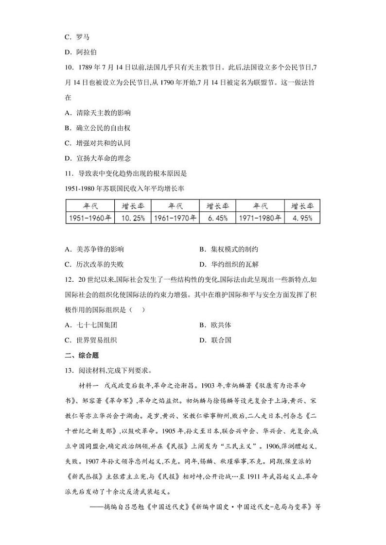 【中考真题】2022年四川省德阳市中考历史试卷（附答案）03