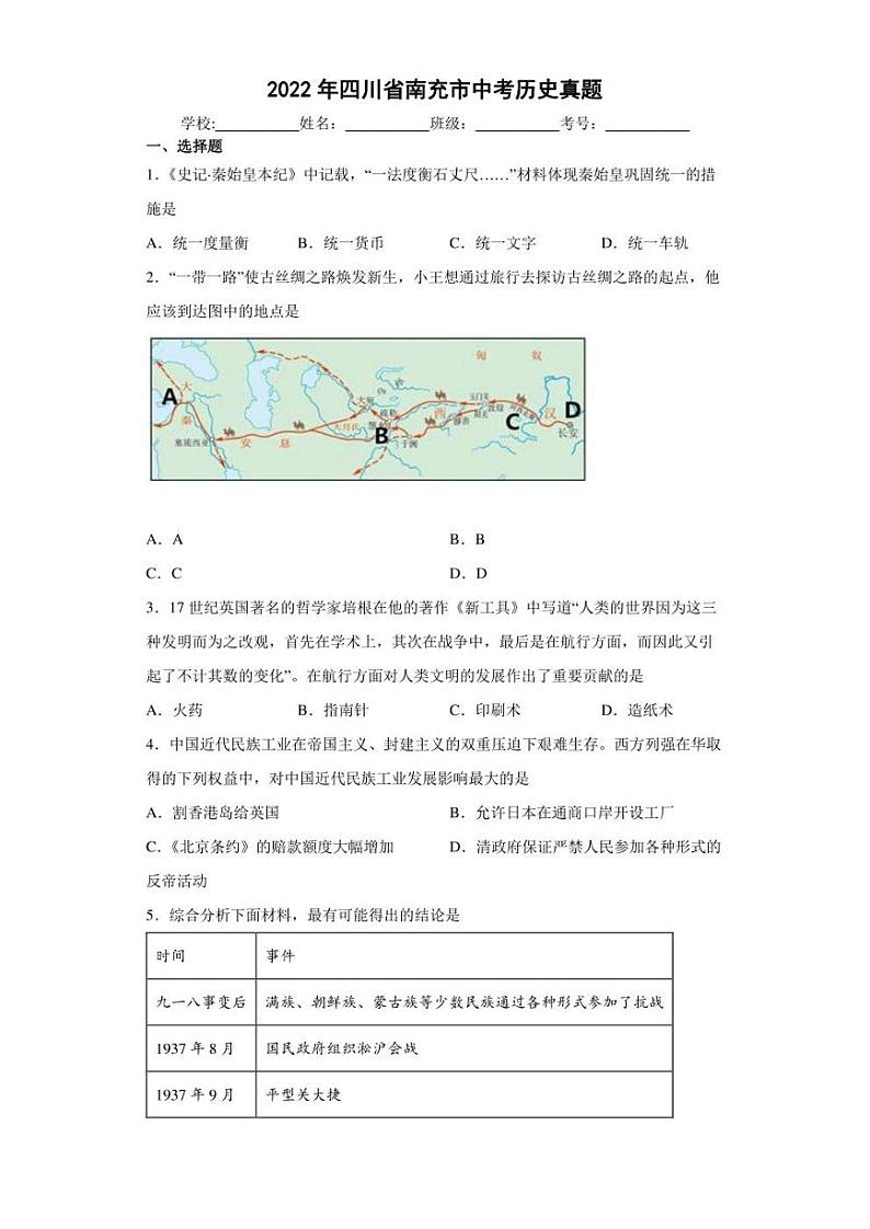 【中考真题】2022年四川省南充市中考历史试卷（附答案）01