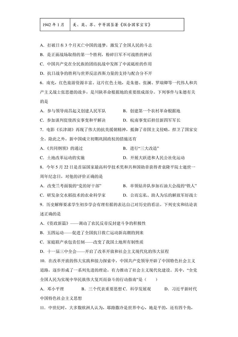 【中考真题】2022年四川省南充市中考历史试卷（附答案）02