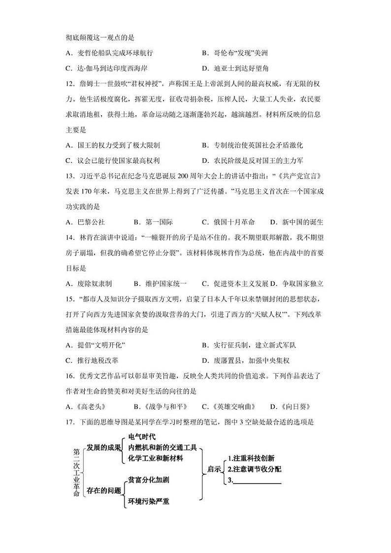 【中考真题】2022年四川省南充市中考历史试卷（附答案）03