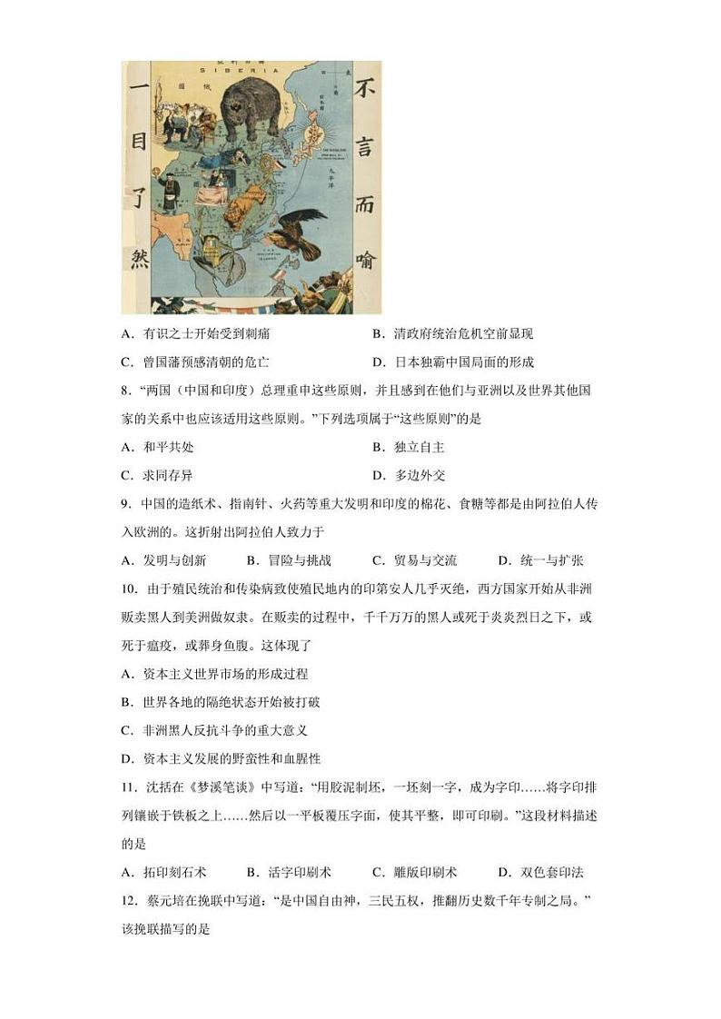 【中考真题】2022年江苏省连云港市中考历史试卷（附答案）02