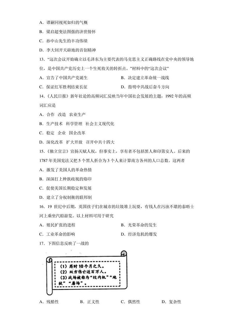 【中考真题】2022年江苏省连云港市中考历史试卷（附答案）03