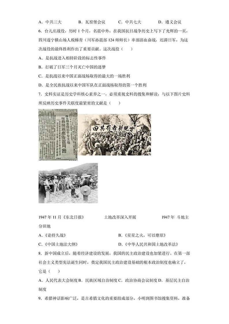 【中考真题】2022年四川省遂宁市中考历史试卷（附答案）02