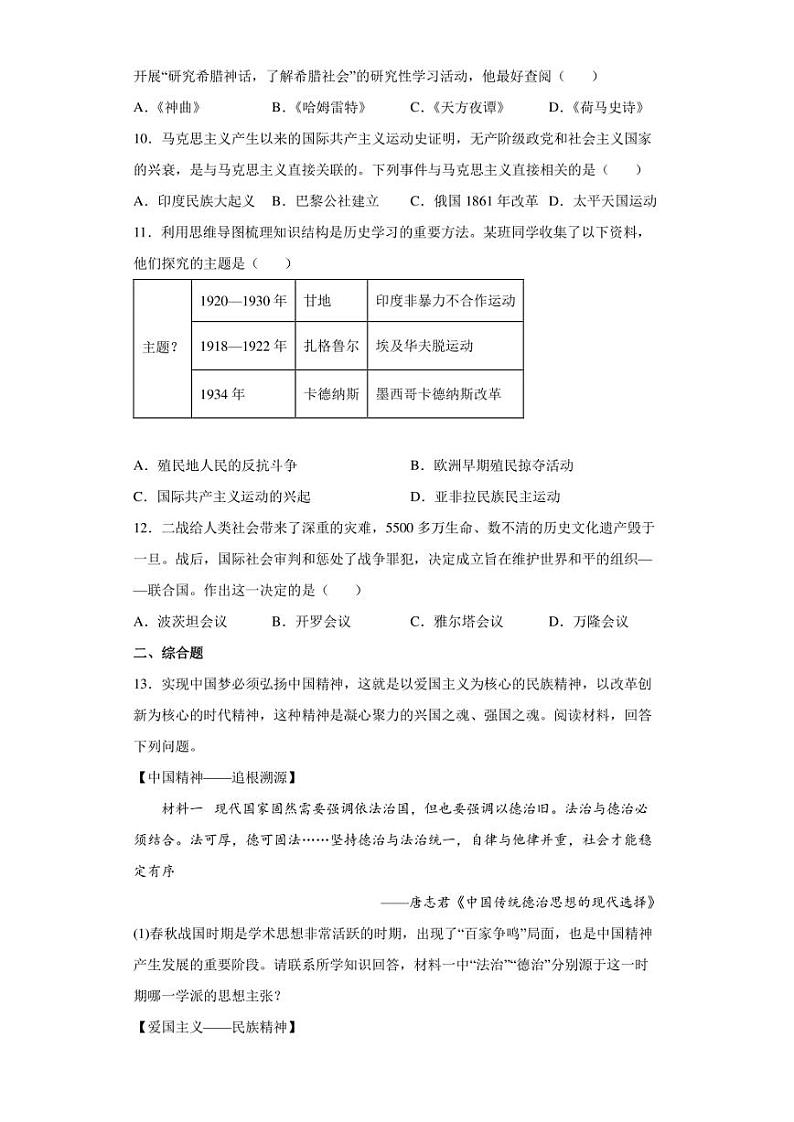 【中考真题】2022年四川省遂宁市中考历史试卷（附答案）03