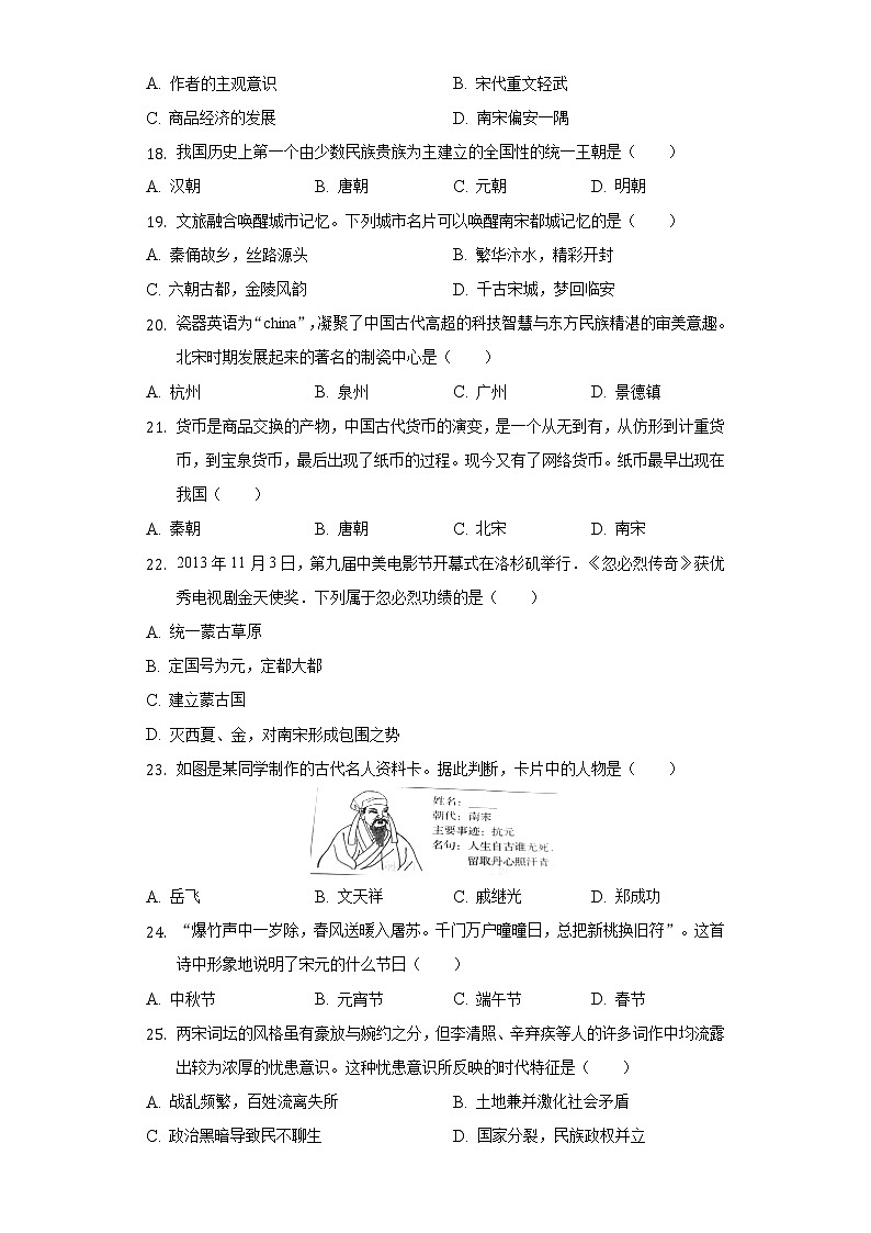 2021-2022学年黑龙江省齐齐哈尔二十八中七年级（下）期中历史试卷（含解析）03