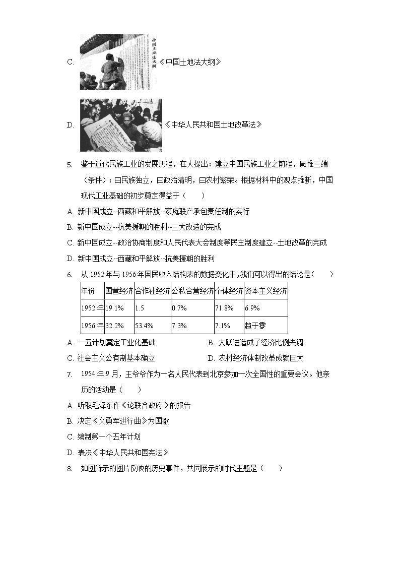 2021-2022学年重庆市綦江区未来学校联盟八年级（下）期中历史试卷（含解析）02