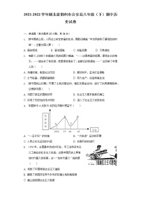 2021-2022学年湖北省荆州市公安县八年级（下）期中历史试卷（含解析）