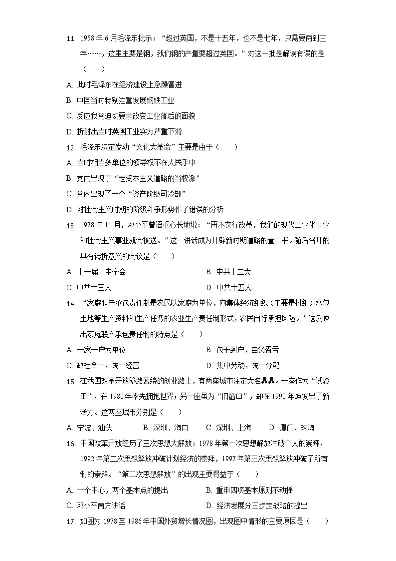 2021-2022学年山东省德州市经开区八年级（下）期中历史试卷-（含解析）03