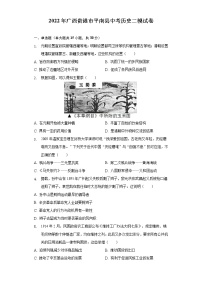 2022年广西贵港市平南县中考历史二模试卷（含解析）