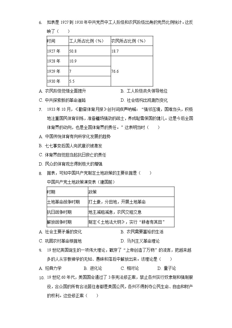 2022年广西贵港市平南县中考历史二模试卷（含解析）第2页