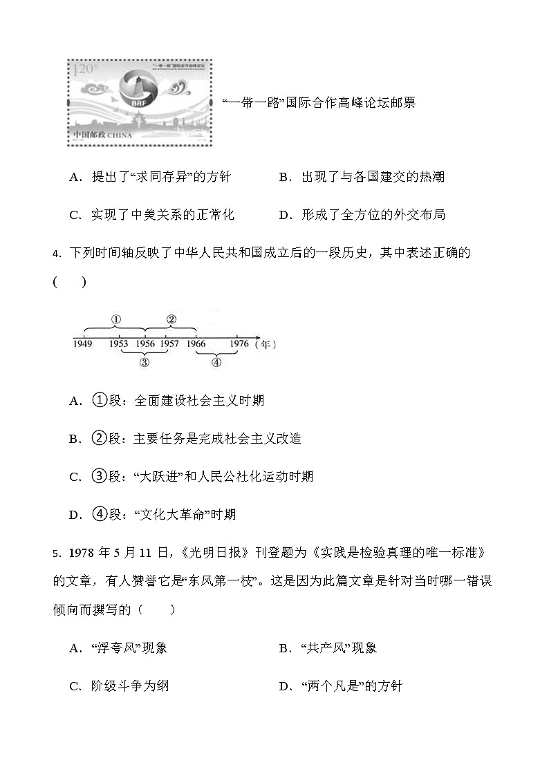 2022年人教部编版八年级下册历史期末仿真测试（七）第2页