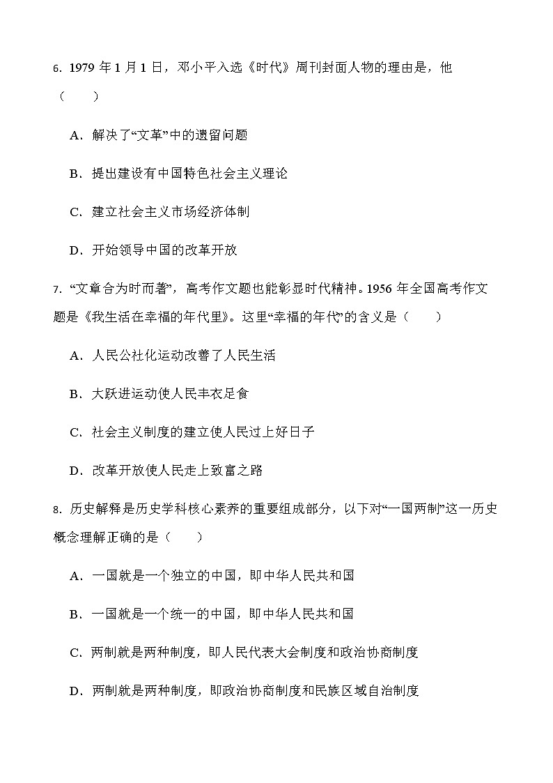 2022年人教部编版八年级下册历史期末仿真测试（七）第3页