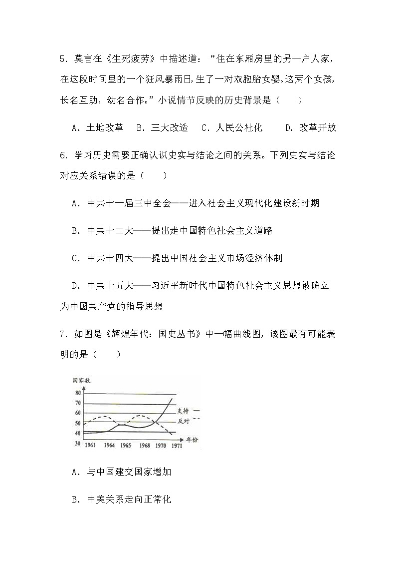 2022年人教部编版八年级下册历史期末仿真测试（八）第2页