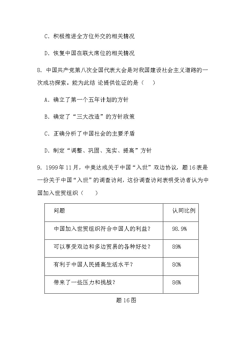 2022年人教部编版八年级下册历史期末仿真测试（八）第3页