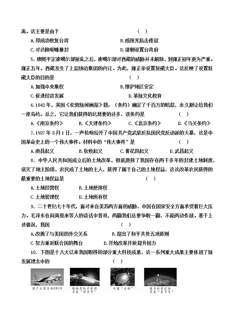 2022年海南省中考考向预测卷（一）历史试题(word版含答案)02