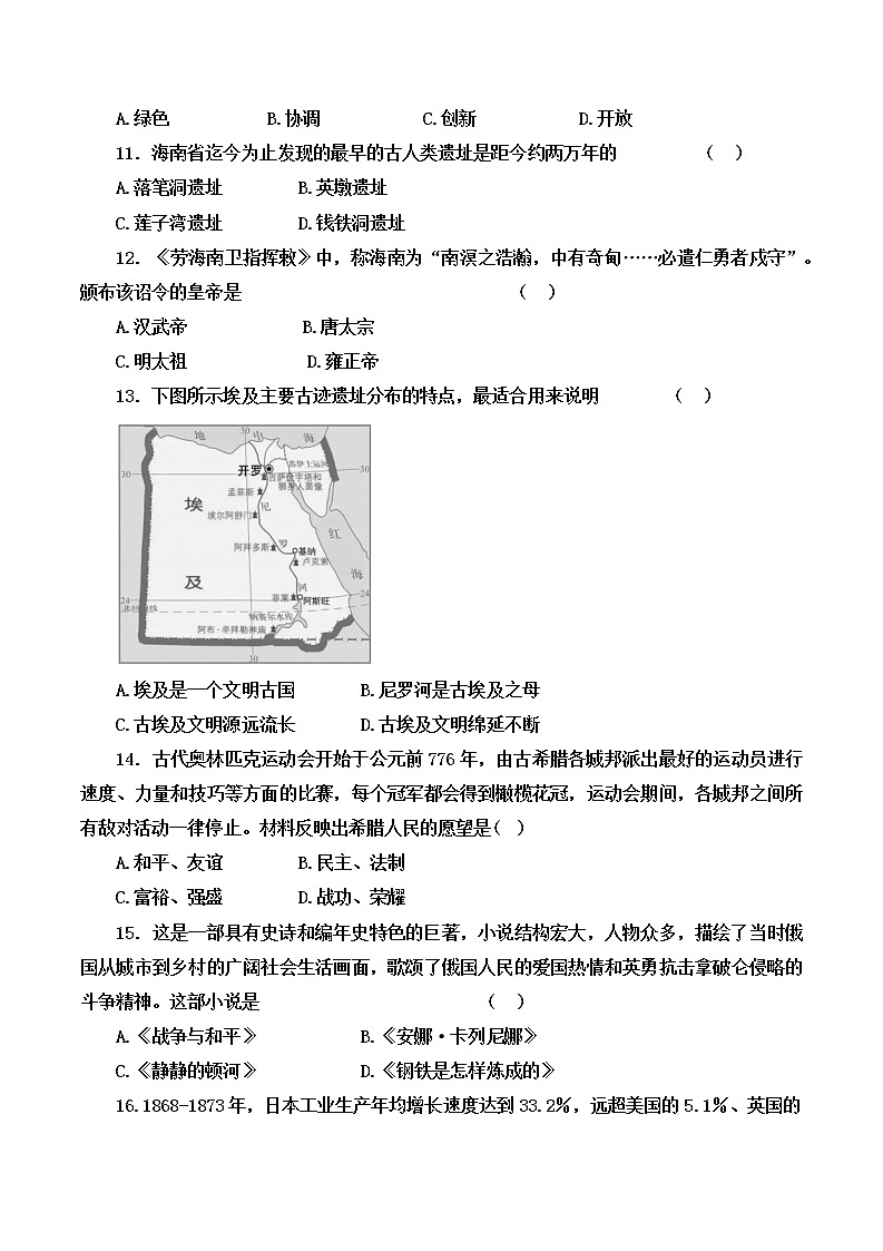 2022年海南省中考考向预测卷（一）历史试题(word版含答案)03