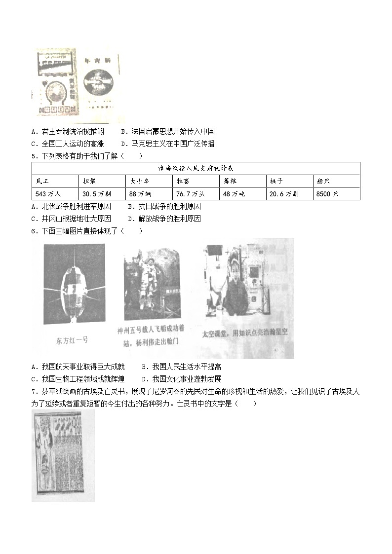 2022年辽宁省沈阳皇姑区中考二模历史试题(word版含答案)第2页