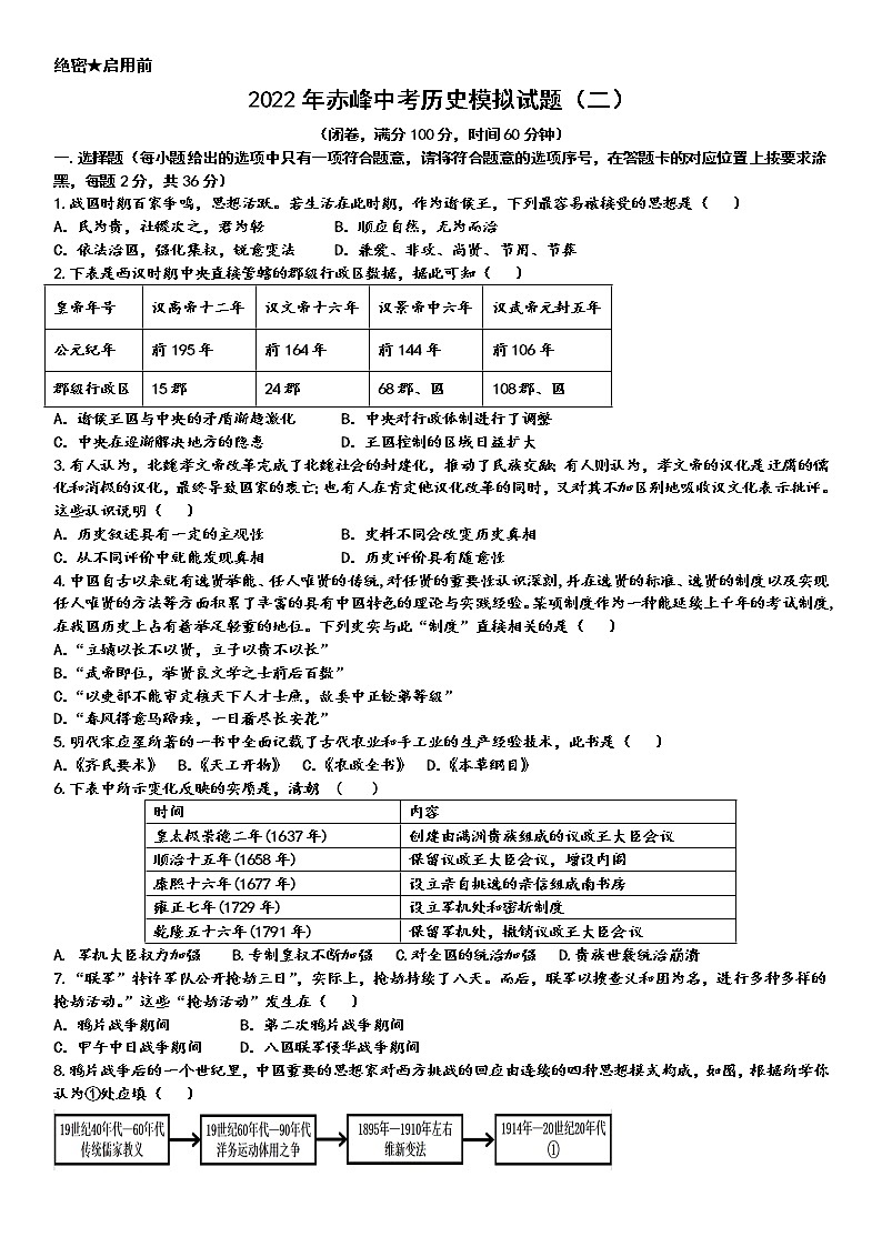 内蒙古赤峰市2022年中考历史模拟试题（二）(word版含答案)第1页
