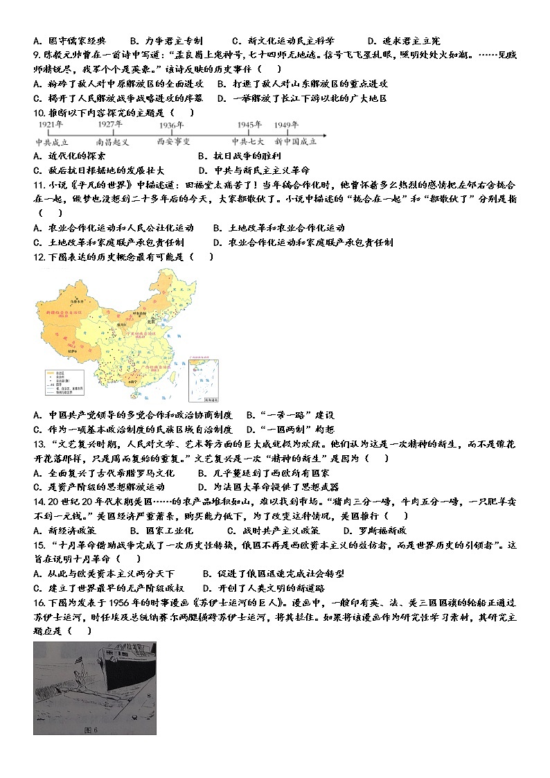 内蒙古赤峰市2022年中考历史模拟试题（二）(word版含答案)第2页