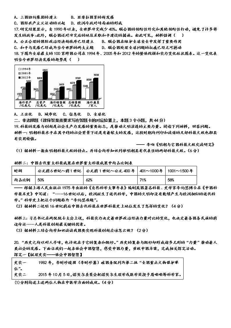 内蒙古赤峰市2022年中考历史模拟试题（二）(word版含答案)第3页
