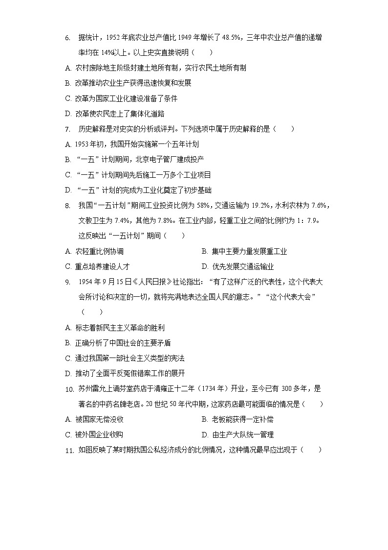 2021-2022学年河南省平顶山市郏县八年级（下）期中历史试卷（含解析）第2页