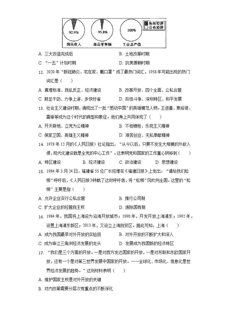 2021-2022学年河南省平顶山市郏县八年级（下）期中历史试卷（含解析）第3页