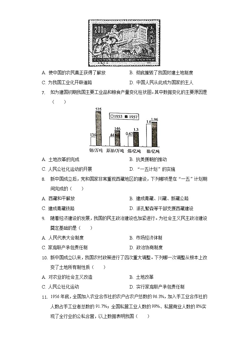 2021-2022学年河南省南阳市宛城区八年级（下）期中历史试卷（含解析）02