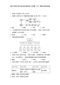 2021-2022学年北京市房山区七年级（下）期中历史试卷（含解析）