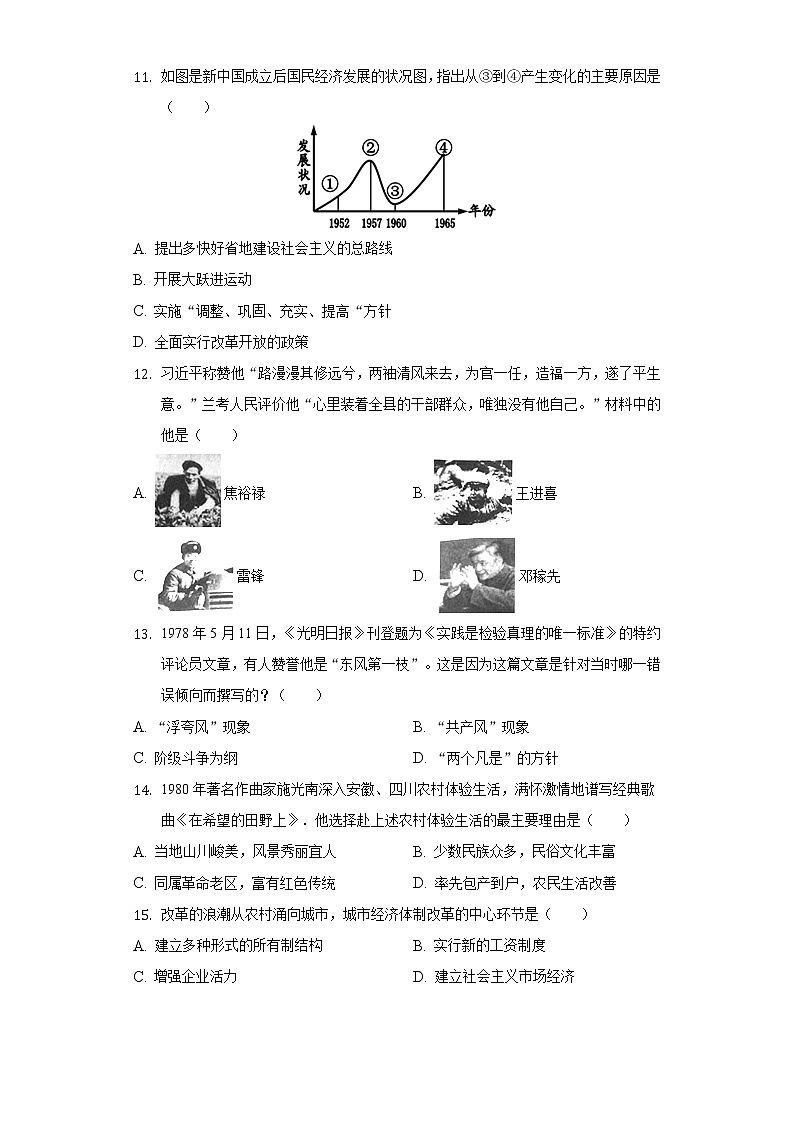 2021-2022学年四川省成都市郫都区八年级（下）期中历史试卷（含解析）第3页