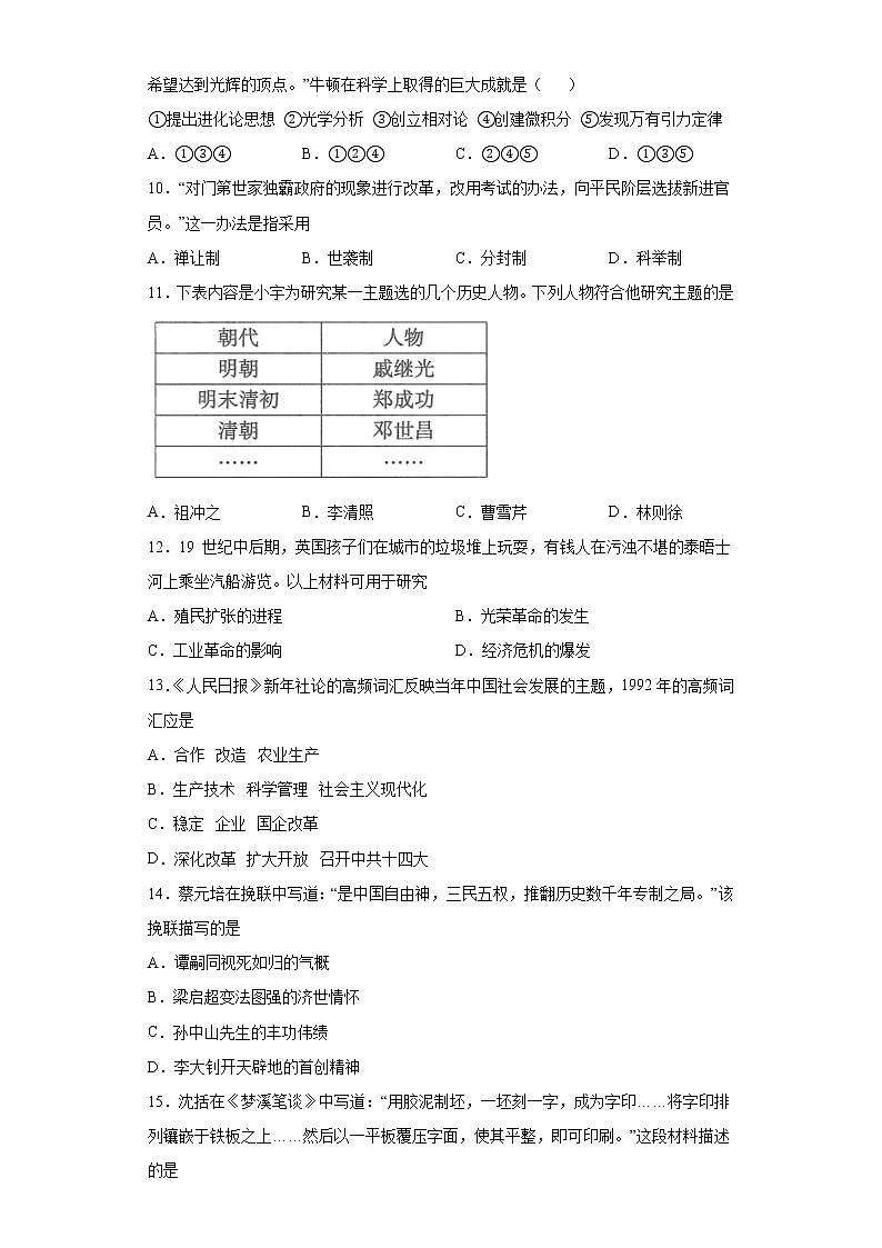 基础知识单选题考前押题--2022年内蒙古初中历史中考备考冲刺（含答案）第2页