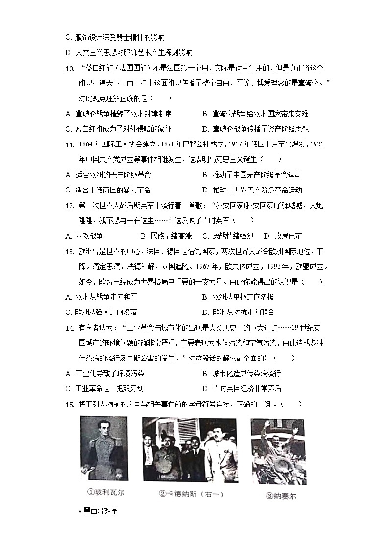 2022年辽宁省沈阳市铁西区中考历史一模试卷（含解析）03