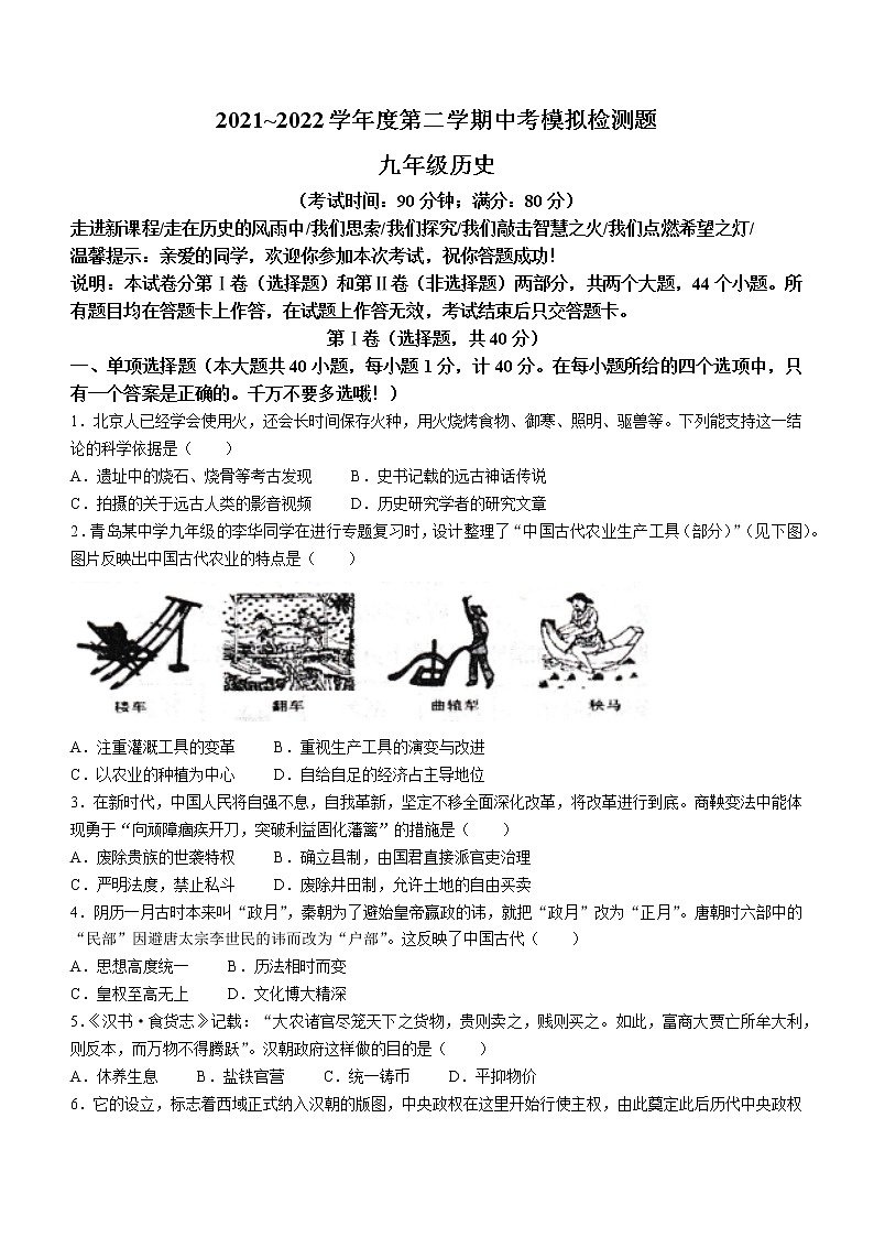 2022年山东省青岛市黄岛区中考二模历史试题(word版含答案)第1页