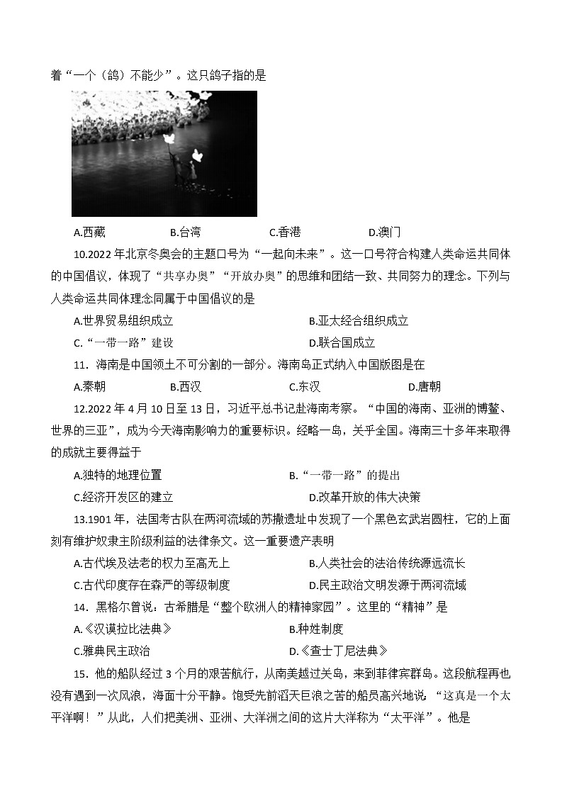 2022年海南省中考考向预测卷（二）历史试题(word版含答案)03