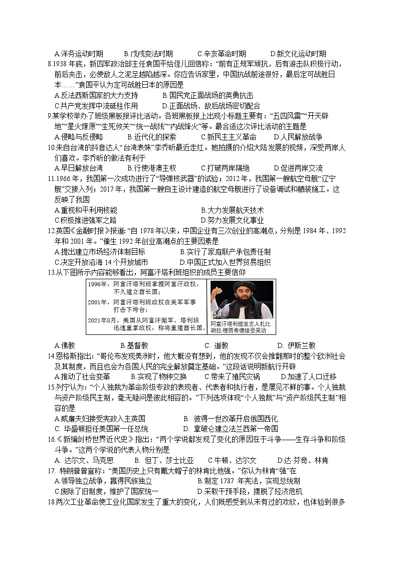 2022年湖南省邵阳市邵阳县初中毕业学业水平模拟考试历史试题(word版含答案)02