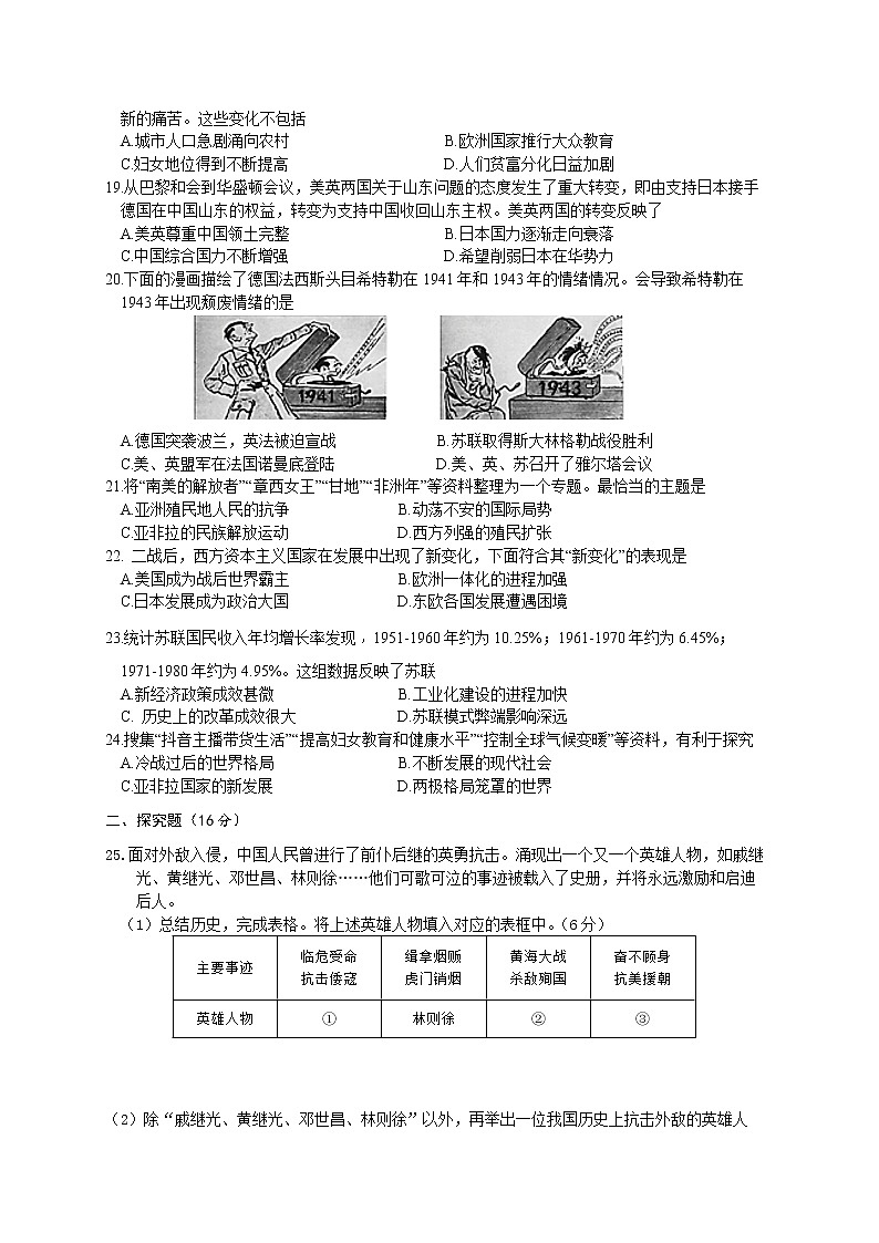 2022年湖南省邵阳市邵阳县初中毕业学业水平模拟考试历史试题(word版含答案)03