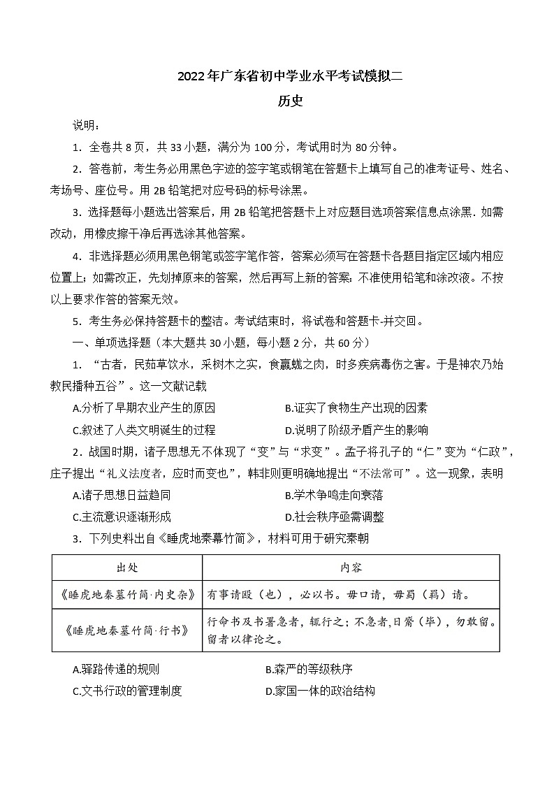 2022年广东省初中学业水平考前押题冲刺卷历史二(word版含答案)01
