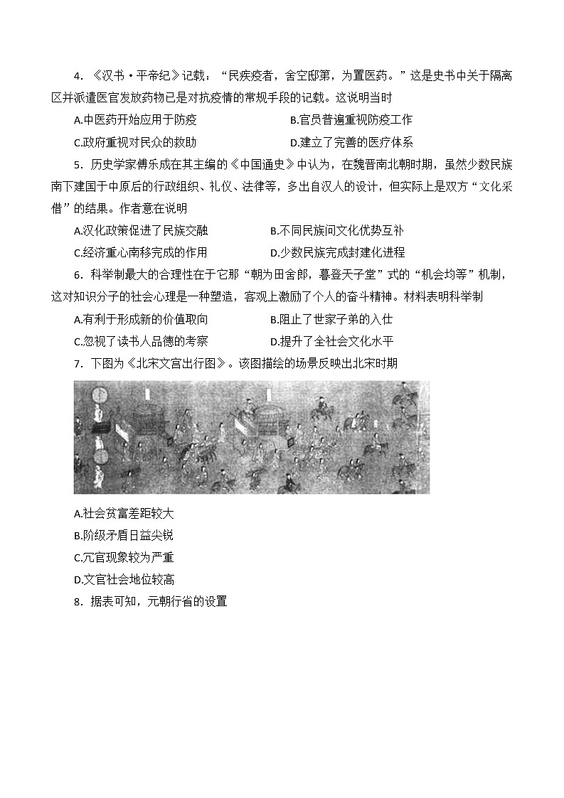 2022年广东省初中学业水平考前押题冲刺卷历史二(word版含答案)02