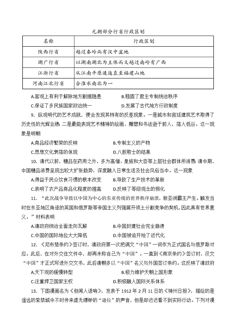 2022年广东省初中学业水平考前押题冲刺卷历史二(word版含答案)03
