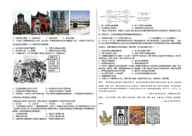 2022年河南中考历史总复习综合模拟测试题(word版含答案)02