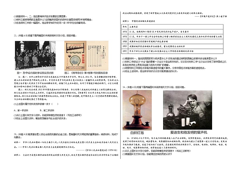 2022年河南中考历史总复习综合模拟测试题(word版含答案)03