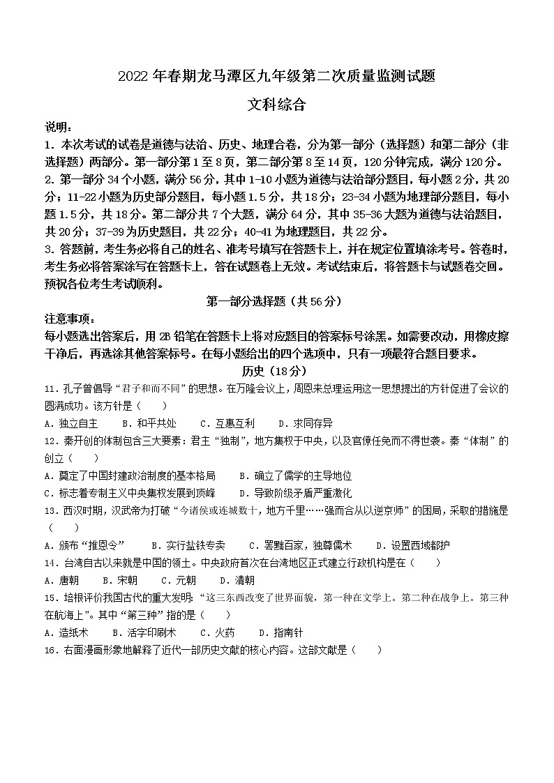 2022年四川省泸州市龙马潭区中考二模历史试题(word版含答案)01