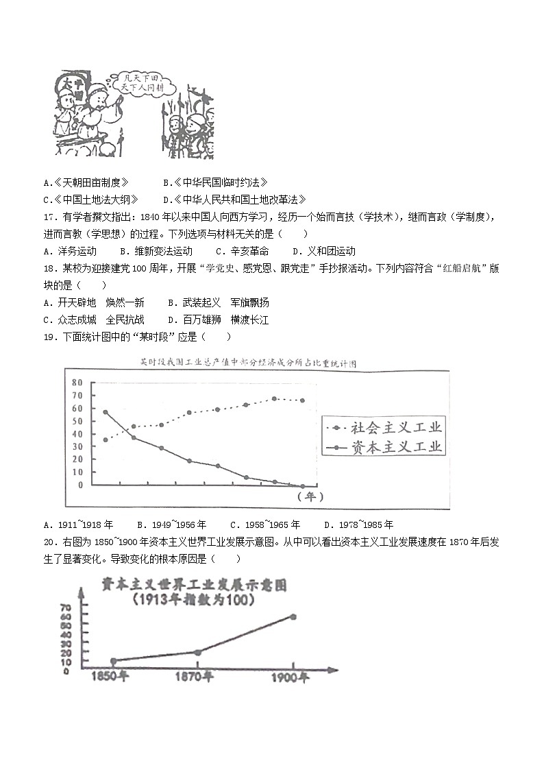 2022年四川省泸州市龙马潭区中考二模历史试题(word版含答案)02