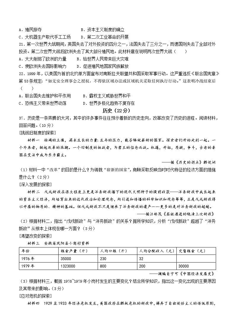 2022年四川省泸州市龙马潭区中考二模历史试题(word版含答案)03