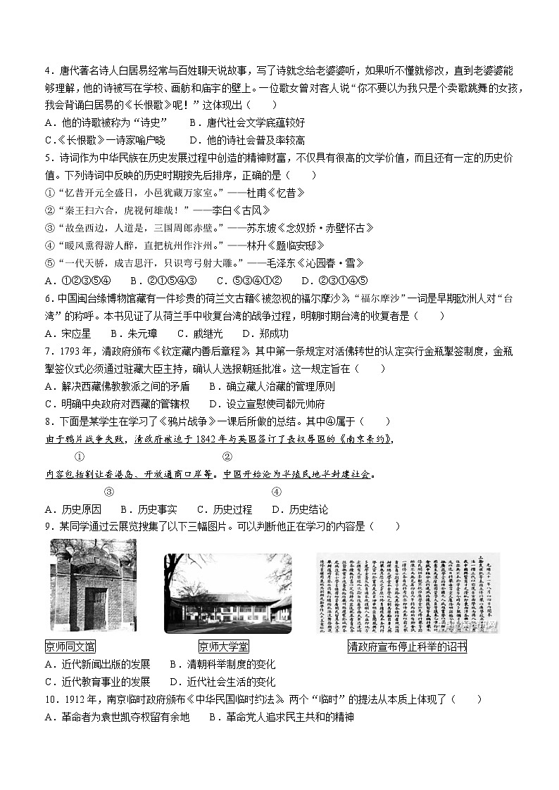 2022年山东省临沂市河东区中考二模历史试题(word版含答案)第2页