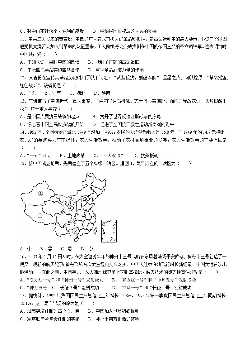 2022年山东省临沂市河东区中考二模历史试题(word版含答案)第3页