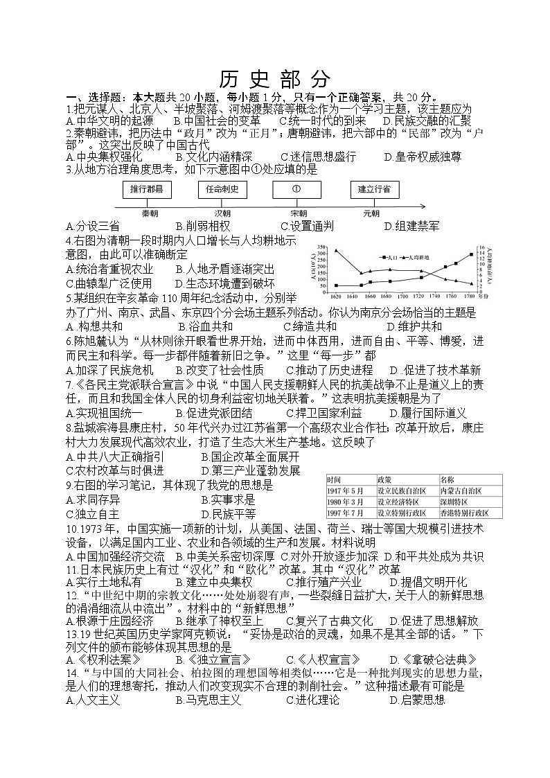 2022年江苏省盐城市滨海县中考二模历史试题(word版含答案)01
