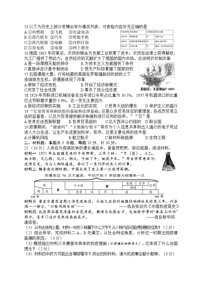 2022年江苏省盐城市滨海县中考二模历史试题(word版含答案)02