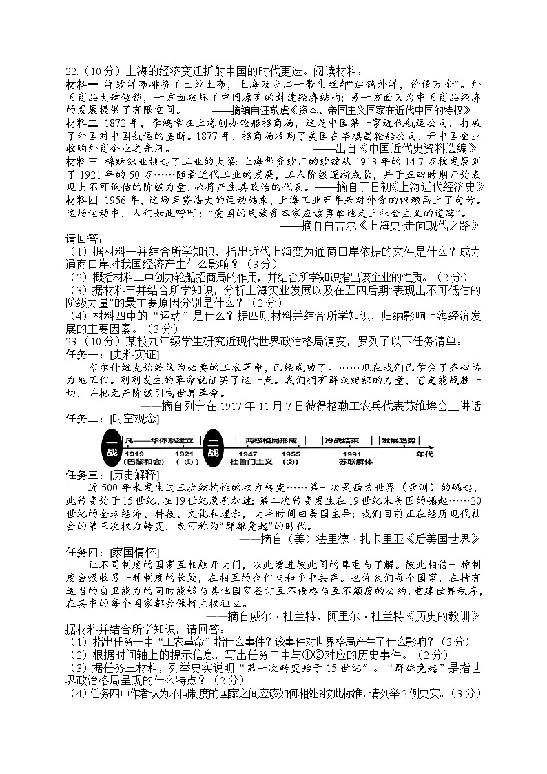 2022年江苏省盐城市滨海县中考二模历史试题(word版含答案)03