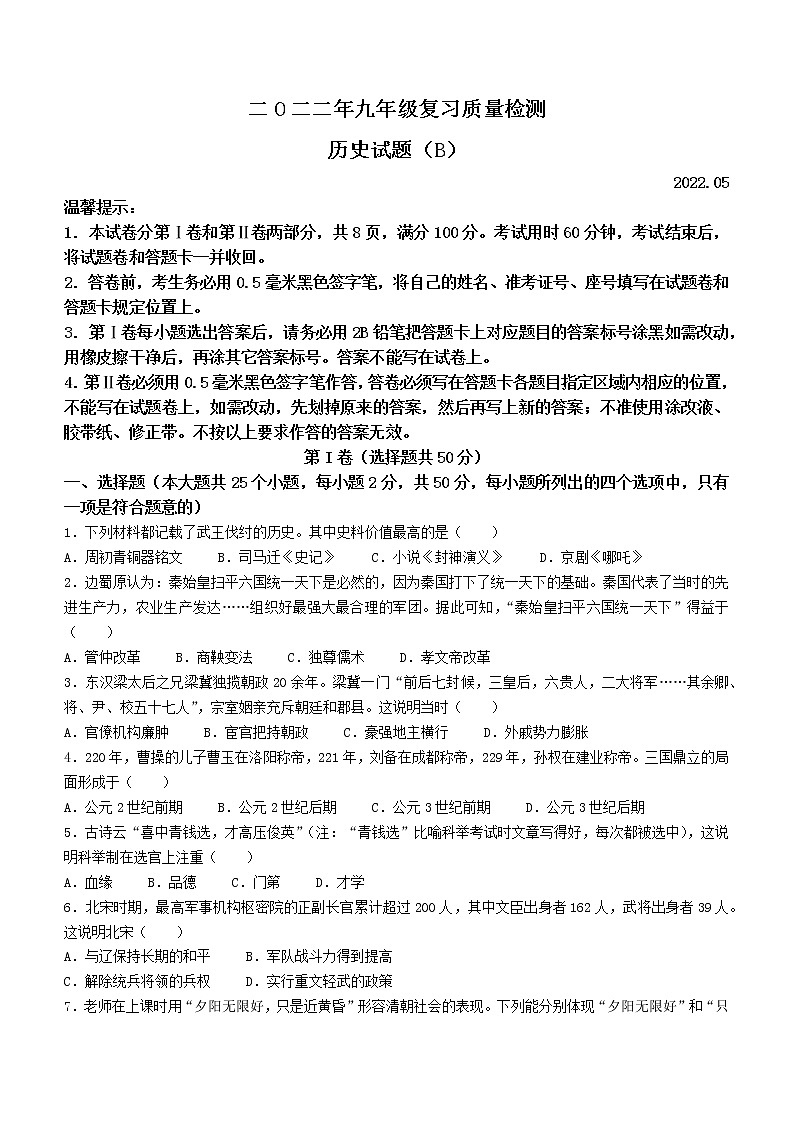 2022年山东省滨州市滨城区中考二模历史试题(word版含答案)01