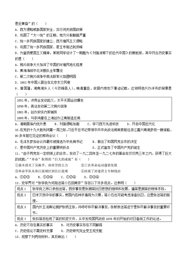 2022年山东省滨州市滨城区中考二模历史试题(word版含答案)02